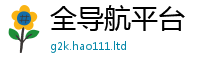 77777788888王中王正版则2025新澳门2025免费原料